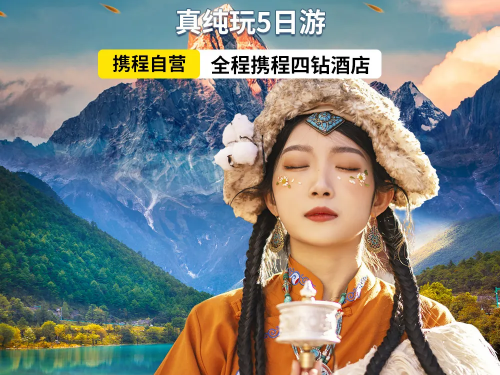 成都+九寨溝+黃龍風景名勝區(qū)5日4晚跟團游
